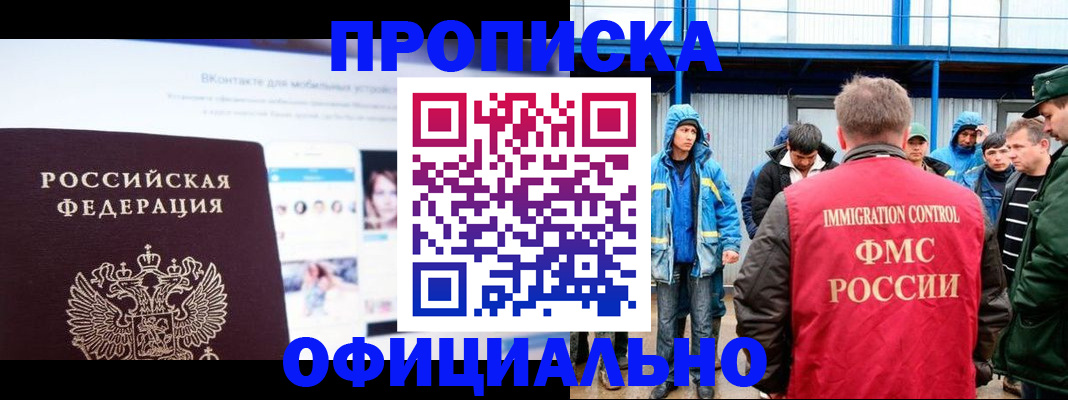 прописка для военкомата в Яхроме