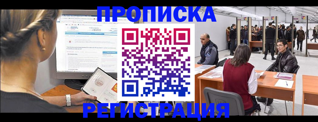 временная регистрация поиск в Яхроме
