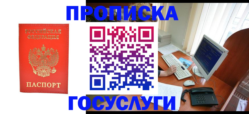 временная регистрация в Яхроме