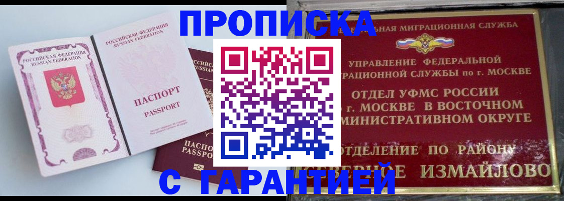 прописка регистрация в Яхроме